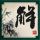 星际迷航2